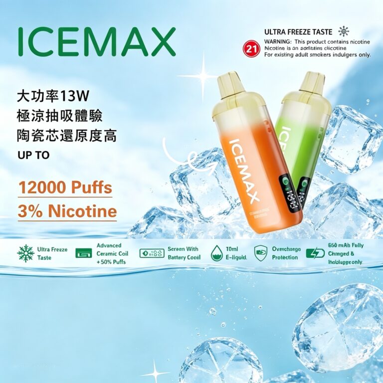 ICEMAX冰爆12000｜香港詳細評測、全口味、規格同正品價錢
