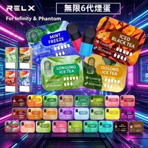 RELX 6代煙蛋正品|防漏陶瓷芯 悅刻專用煙彈 香港速發包郵