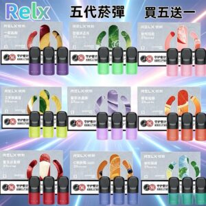 RELX 悅刻五代幻影煙彈