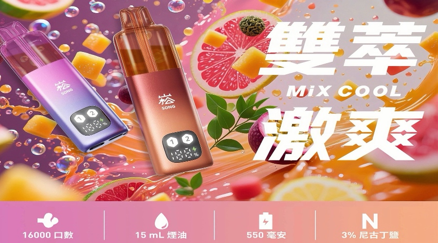 SONG A66 16000 口一次性电子烟