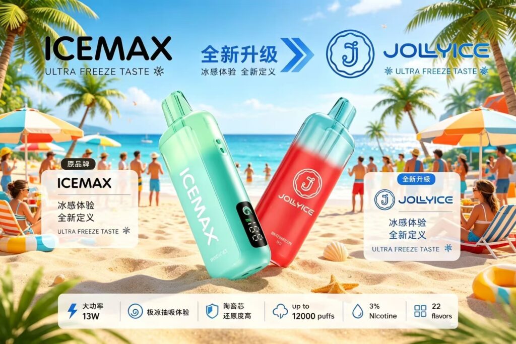 新冰爆 Jollyice 12000 口一次性电子烟-icemax品牌全新升级