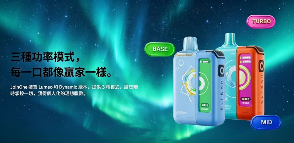 冰神ELFBAR 积木JoinOne Ice Kit深度测评｜三档可调功率动态彩屏雾化器