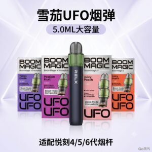 Snowplus UFO 煙彈 5.0ML換彈式| 适配悦刻4/5/6代烟杆 多款極致風味體驗