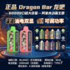Dragon Bar 阿童木 60000口一次性電子菸