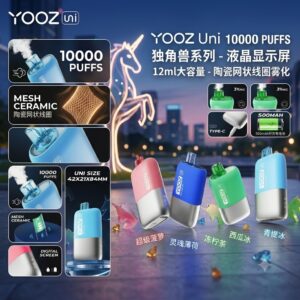 YOOZ 獨角獸 10000 Puffs 一次性電子煙 | 大容量 10000 口換彈式霧化主機 (多款果味現貨)