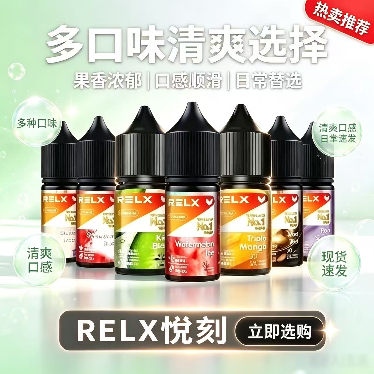 RELX悅刻瓶裝煙油|多款水果風味尼古丁鹽注油煙油 多口味任選 1 RELX悅刻瓶裝煙油|多款水果風味尼古丁鹽注油煙油 多口味任選