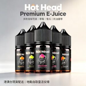 Hot Head 進口尼古丁鹽煙油 多口味可選