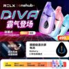 RELX DIVA 30000口 可充電一次性霧化機|雙功率Dual Mesh 防漏油