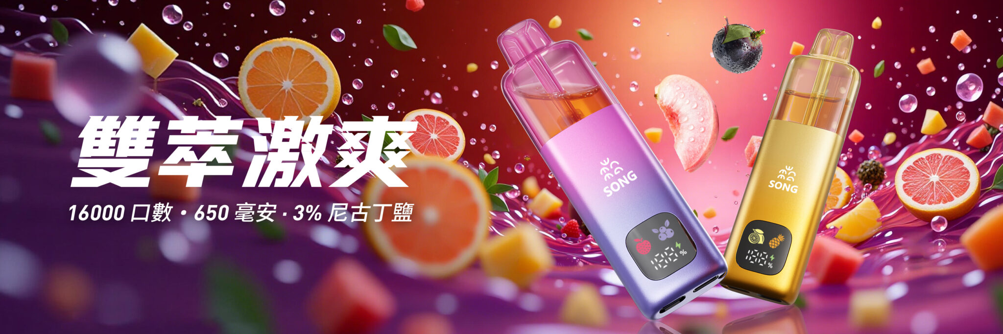 SONG A66 16000口 一次性电子烟，混合双口味