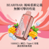 BEARFBAR 比熊一代 Pro 13000口 一次性电子烟 | 升级网芯 大容量持久续航 Type-C快充