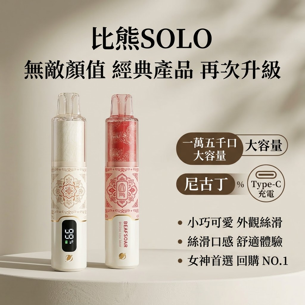 BEARFBAR 比熊Solo 15000口 AI芯片双陶瓷芯一次性雾化器 | 24节气版 1 BEARFBAR 比熊Solo 15000口 AI芯片双陶瓷芯一次性雾化器 | 24节气版