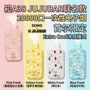 SONG 5 崧A38 JUJUBAR联名款20000口一次性电子烟首尔限定全系列产品合集图
